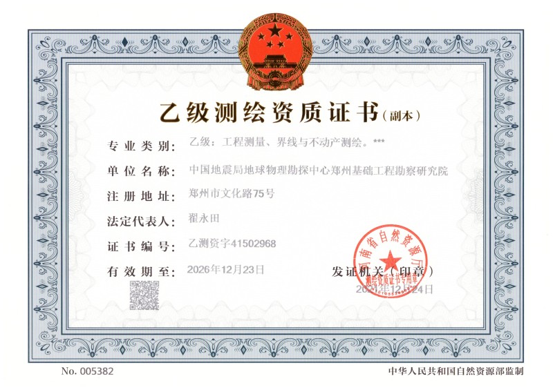 测绘资质证书