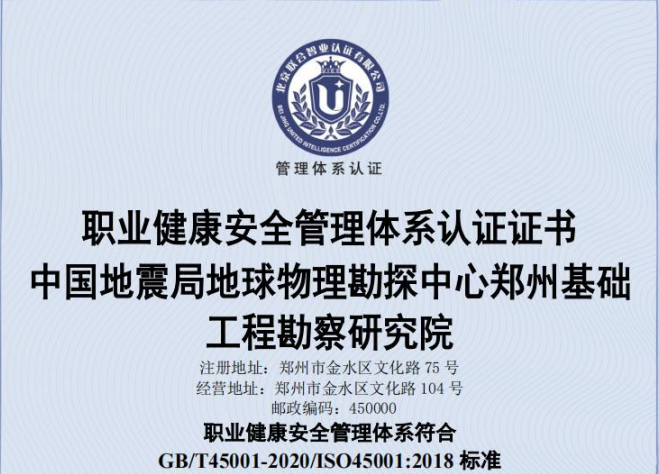 职业健康安全管理体系认证证书