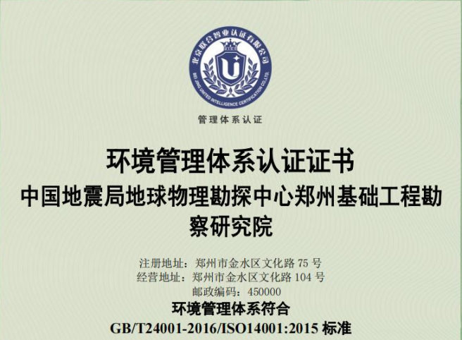 环境管理体系认证证书